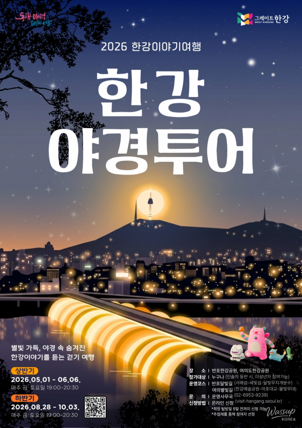 Seoul Han River Night Tour_02