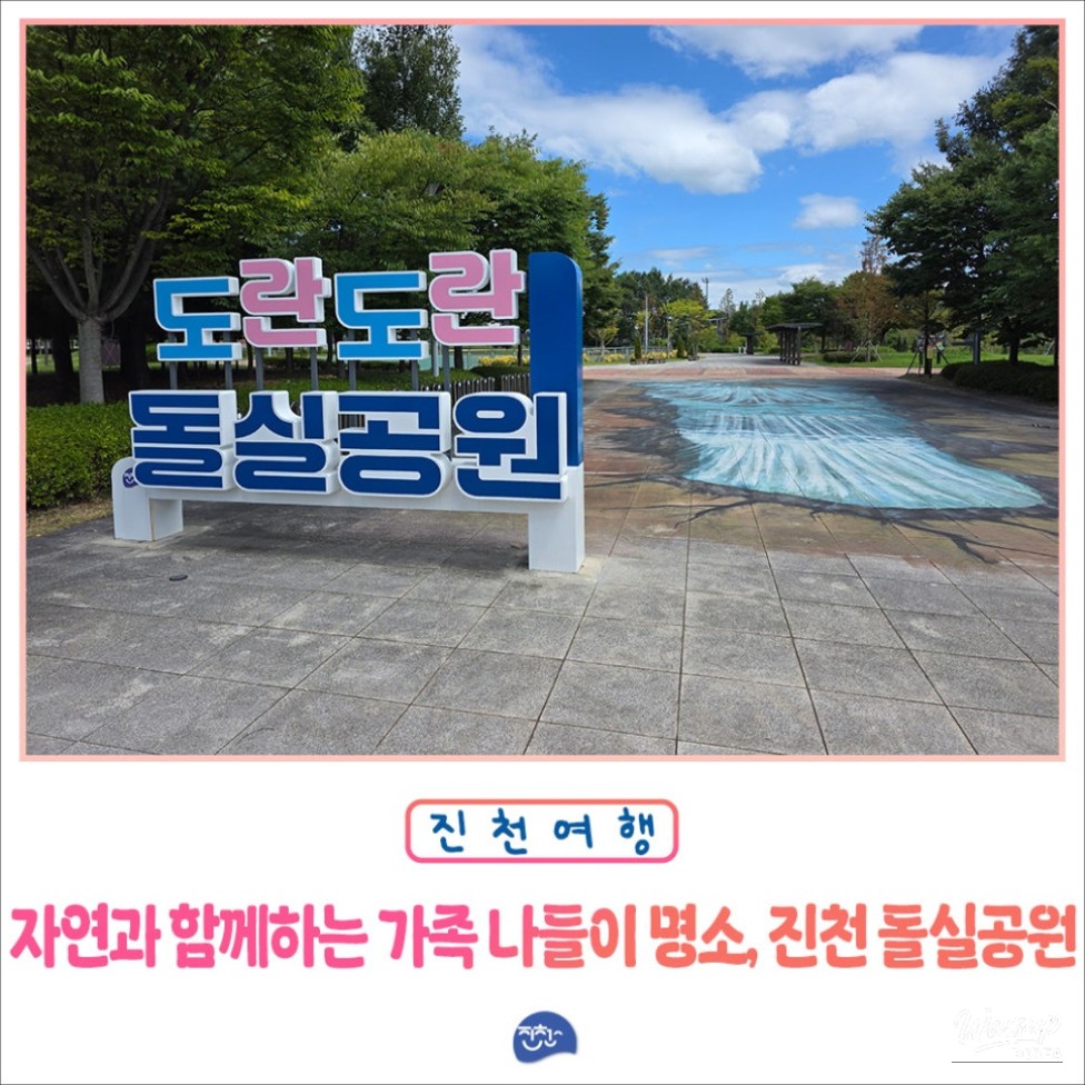 Discovering Jincheon Dolsil Park: A Family-Friendly Retreat_01