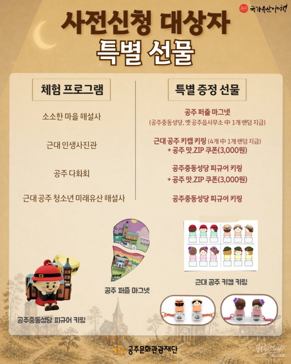 2026 Gongju National Heritage Night Pre-Registration Information_06