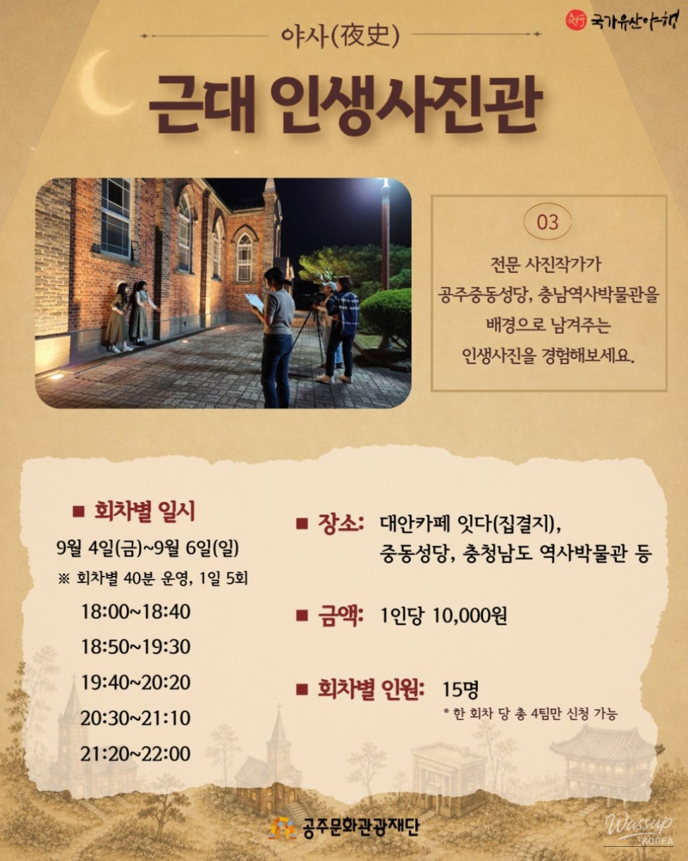 2026 Gongju National Heritage Night Pre-Registration Information_04