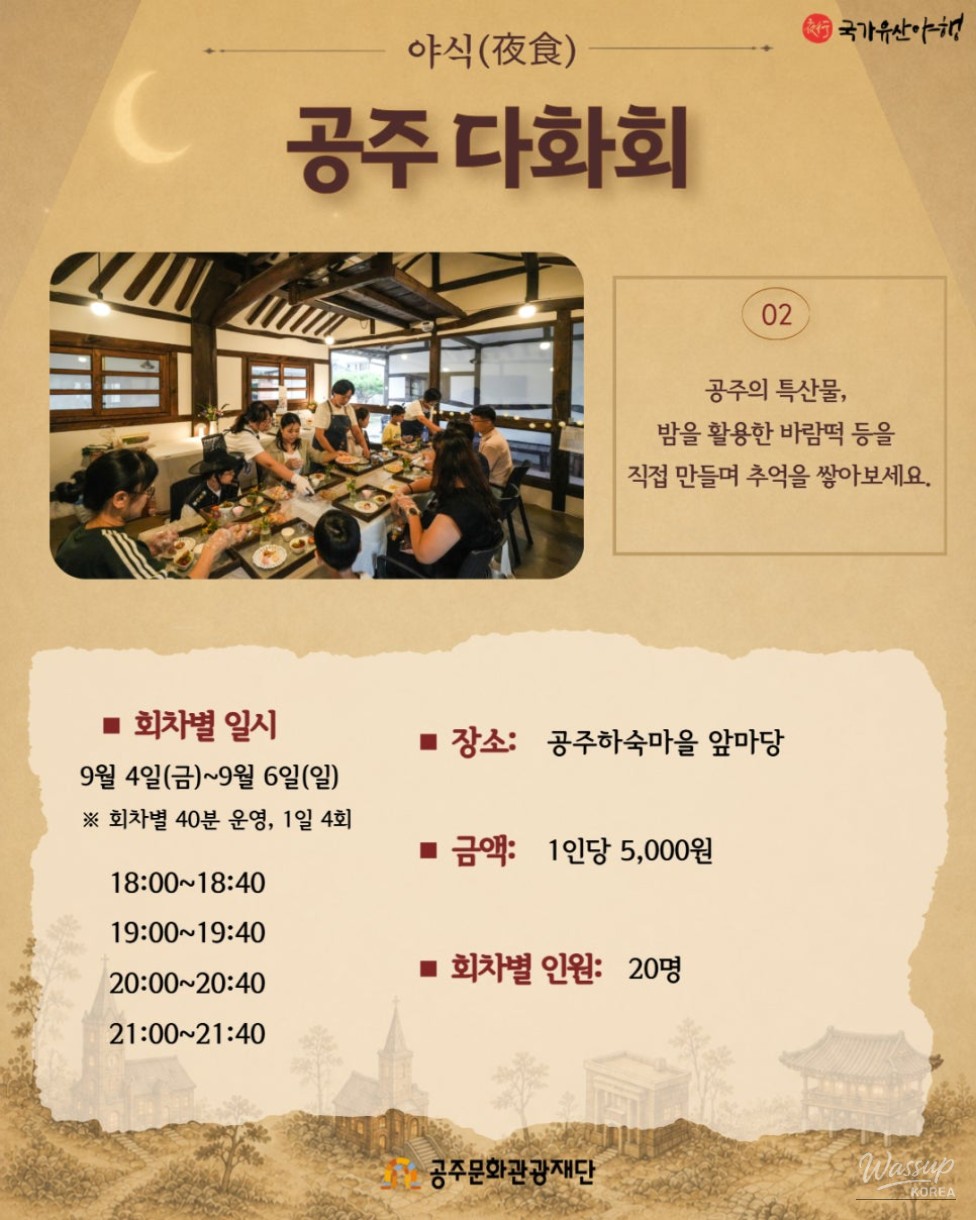 2026 Gongju National Heritage Night Pre-Registration Information_03