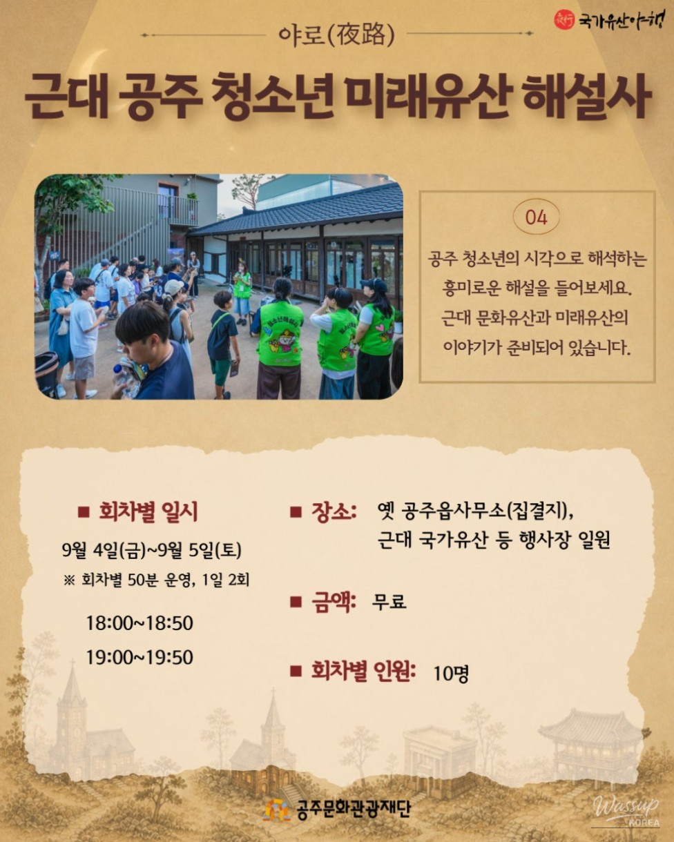 2026 Gongju National Heritage Night Pre-Registration Information_05