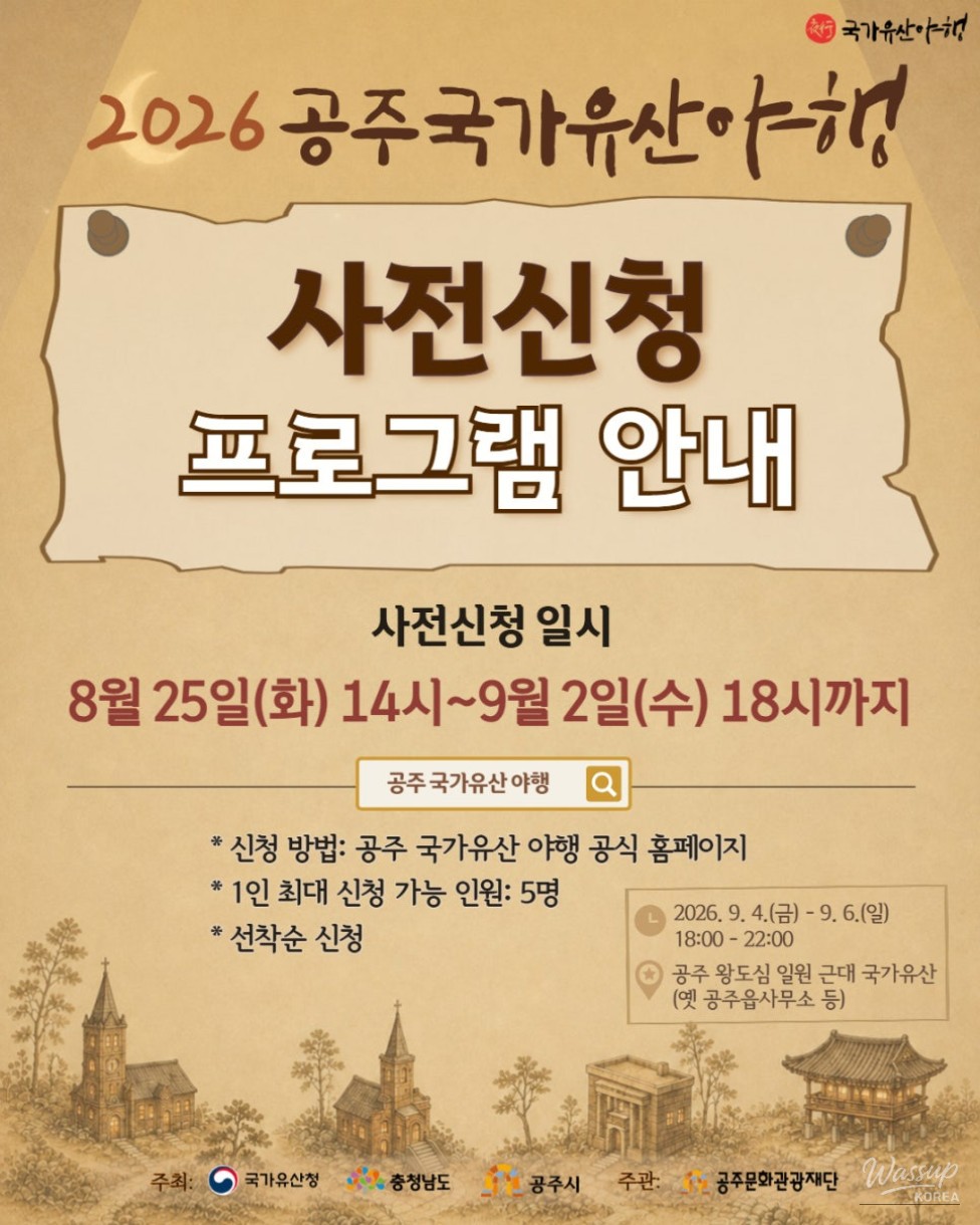 2026 Gongju National Heritage Night Pre-Registration Information_01
