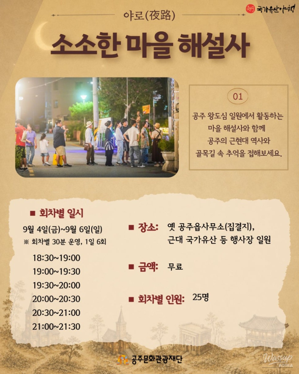2026 Gongju National Heritage Night Pre-Registration Information_02