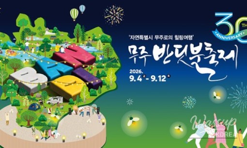 30th Muju Firefly Festival: A Celebration of Light and Nature_08