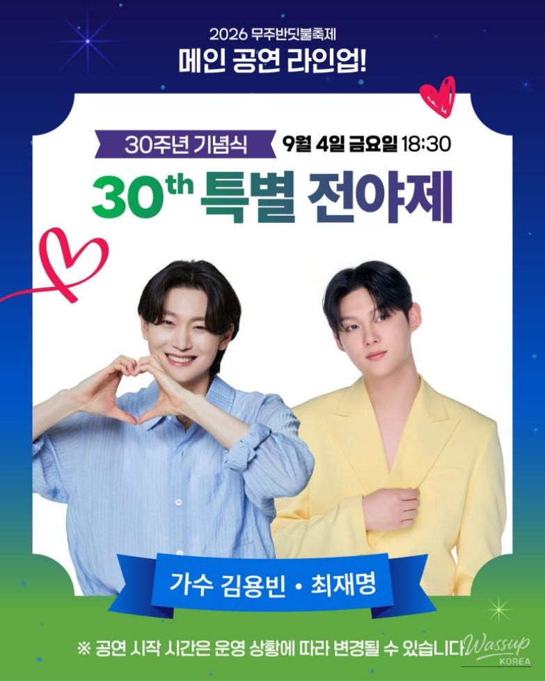 30th Muju Firefly Festival: A Celebration of Light and Nature_02