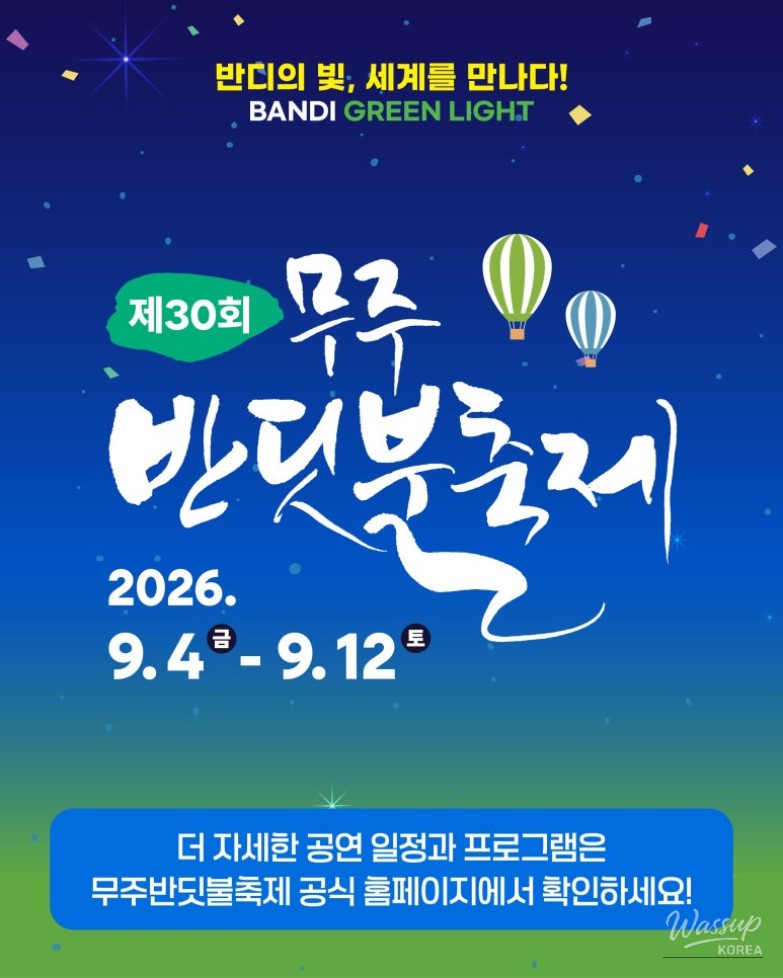 30th Muju Firefly Festival: A Celebration of Light and Nature_07