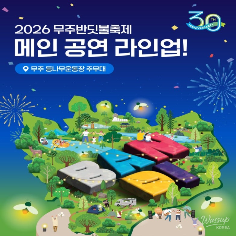 30th Muju Firefly Festival: A Celebration of Light and Nature_01