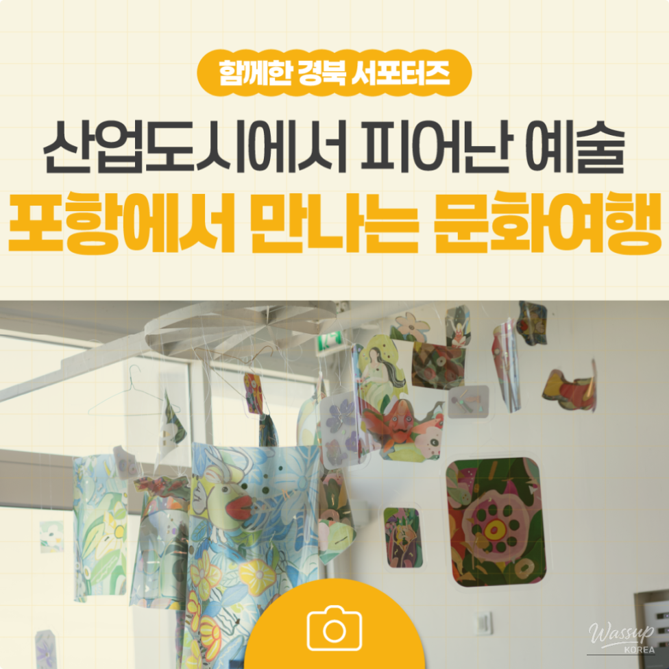 A Unique City Where Industry Meets Art: Pohang_13