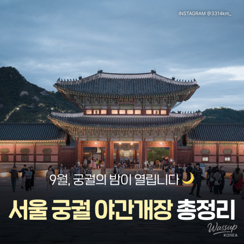 Enjoy the Enchanting Autumn Nights at Seoul's Palaces_01