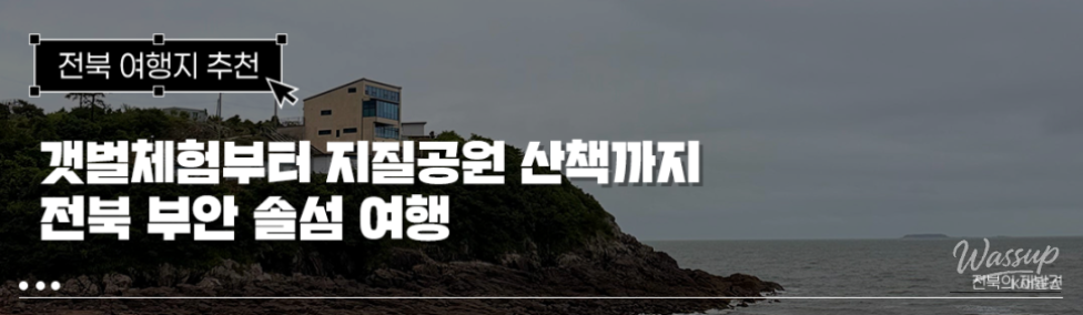 Discovering Sol Island: A Hidden Gem in Buan_01