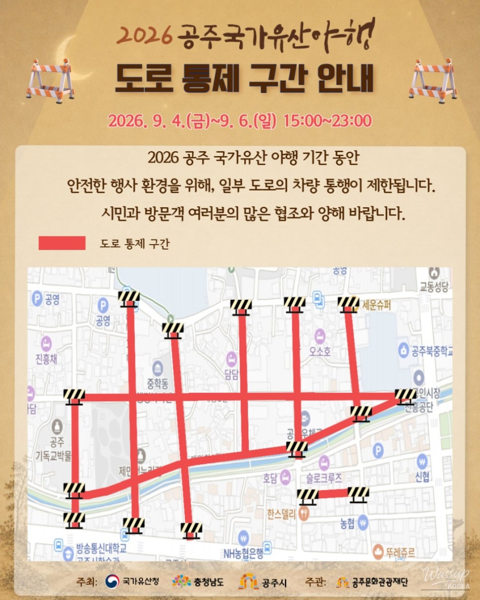 Gongju National Heritage Night Event Traffic Control Notice_01