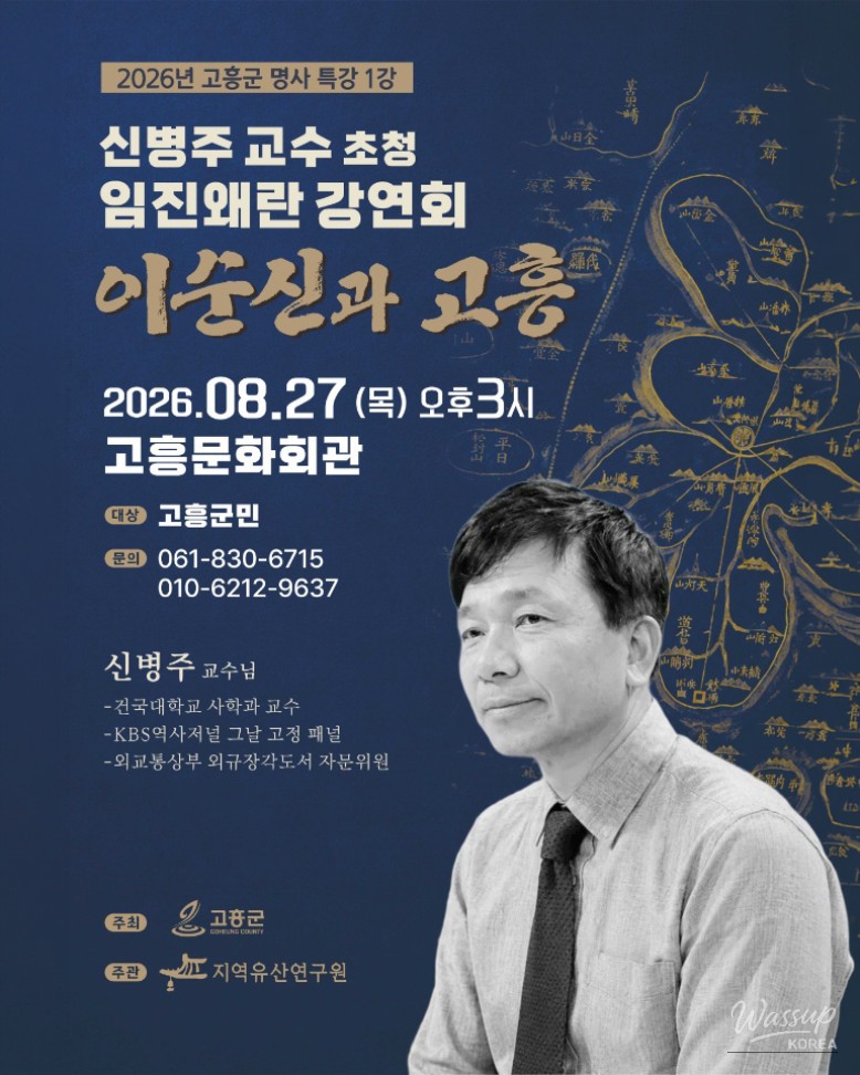 A Special Historical Lecture on Admiral Yi Sun-sin and Goheung_01