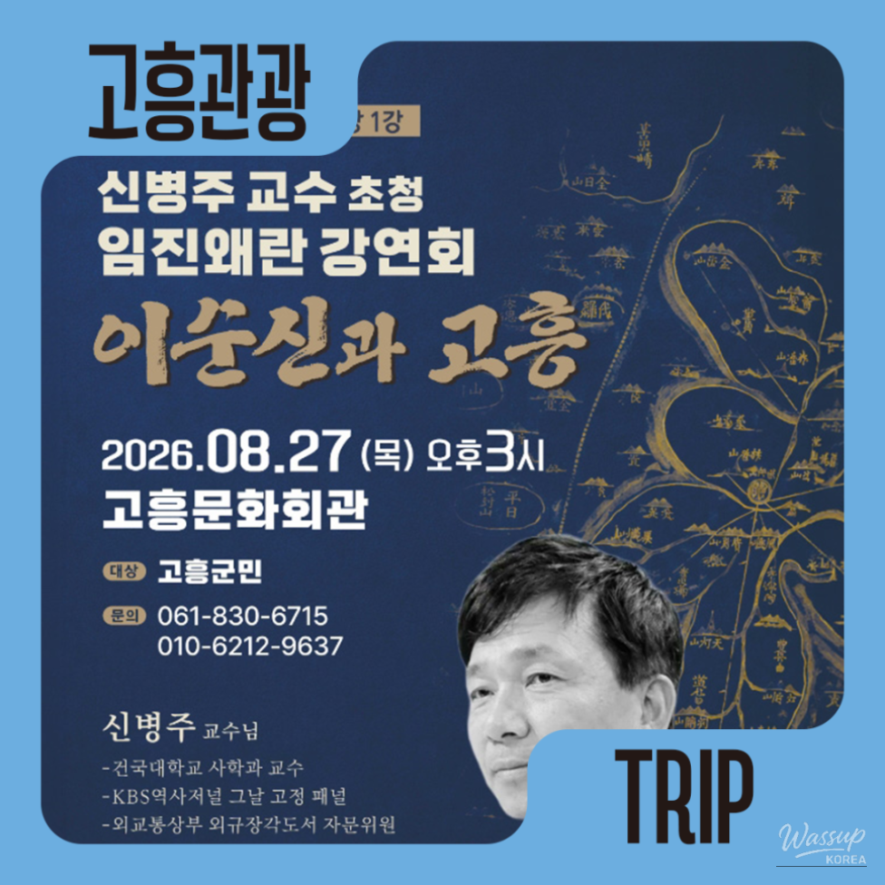 A Special Historical Lecture on Admiral Yi Sun-sin and Goheung_03