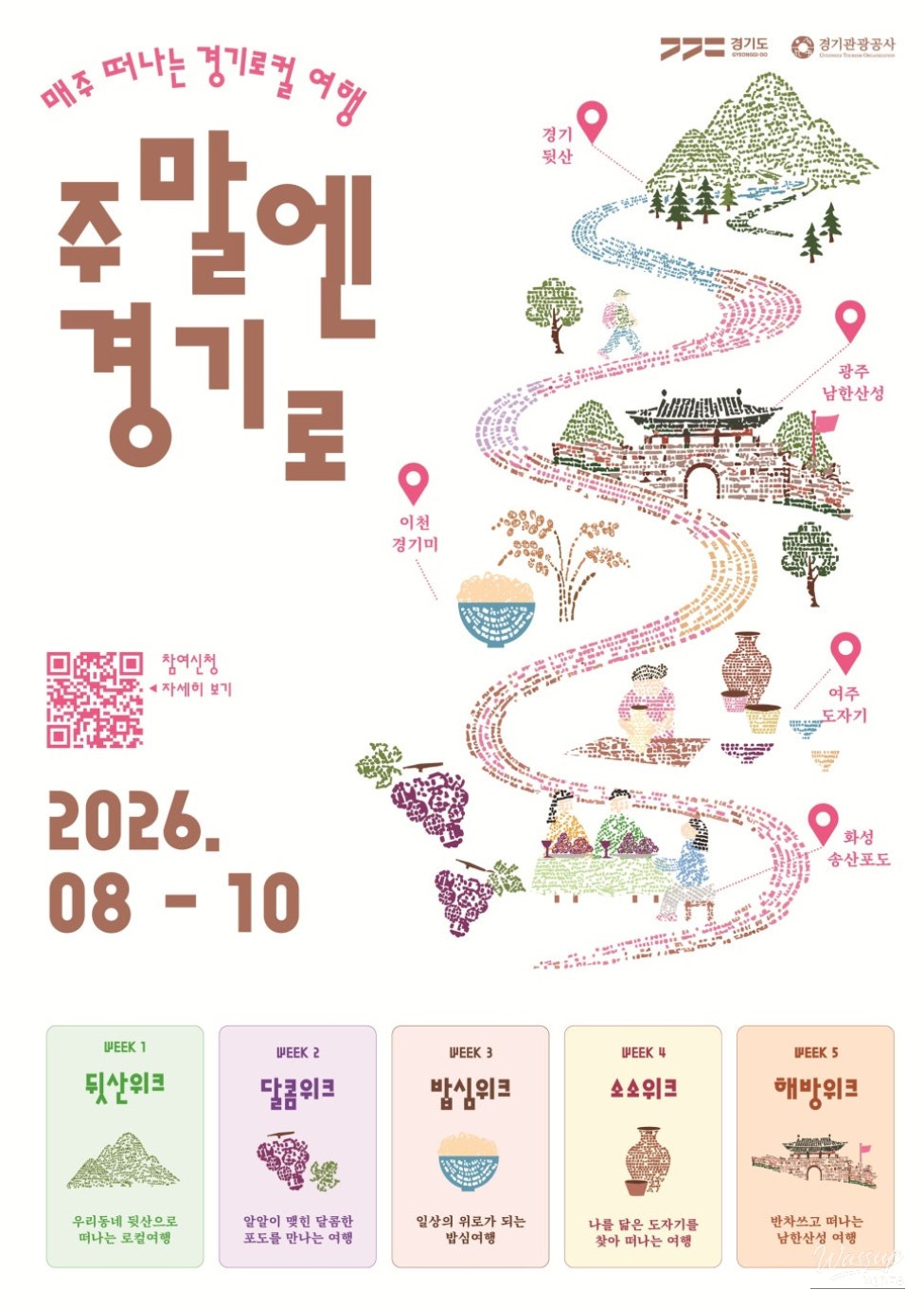 Discover Local Wonders: Weekend Trips in Gyeonggi Province_04