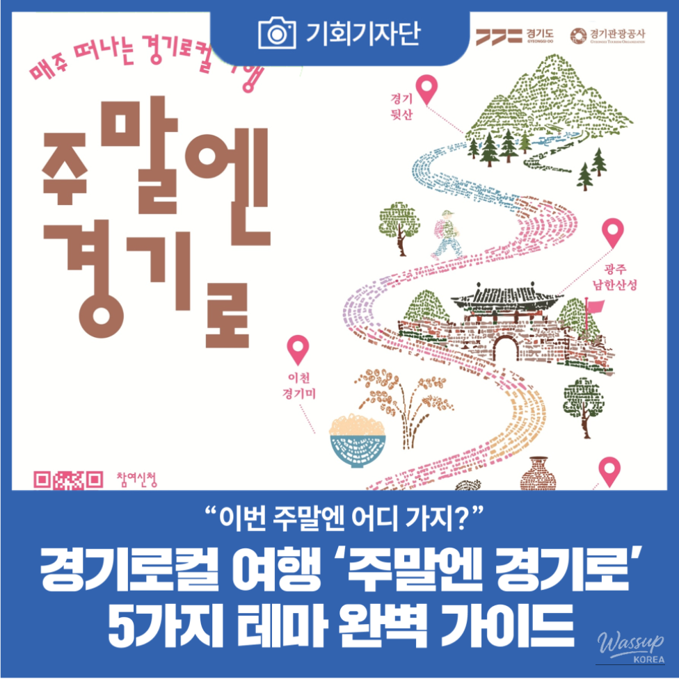 Discover Local Wonders: Weekend Trips in Gyeonggi Province_01