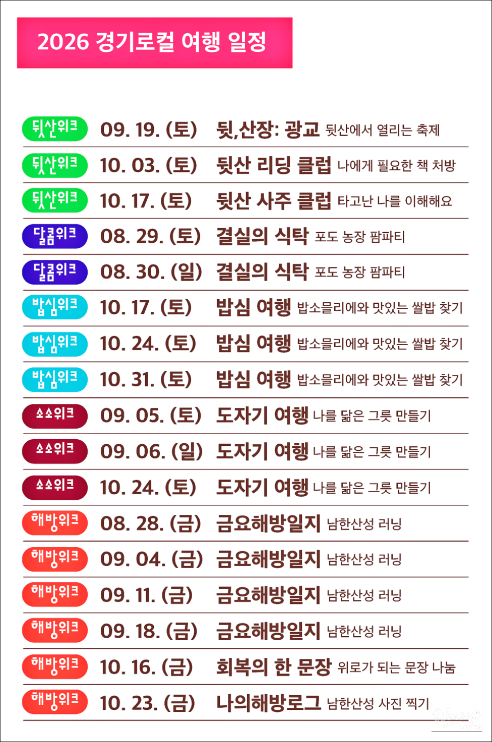 Discover Local Wonders: Weekend Trips in Gyeonggi Province_05