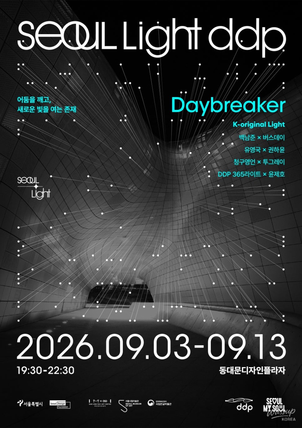 Seoul Light DDP 2026: A Festival of Media Art_02