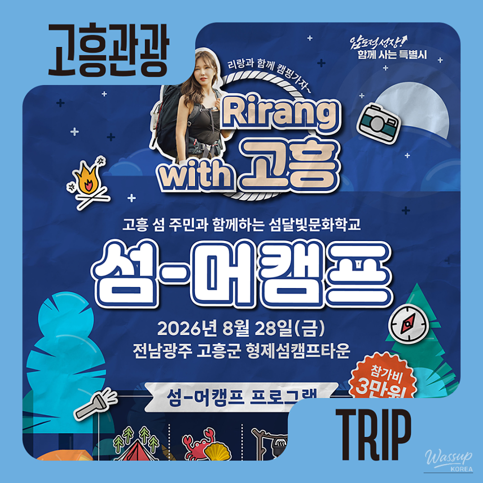 Romantic Late Summer Camping in Goheung Narodo_04