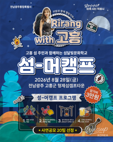 Romantic Late Summer Camping in Goheung Narodo_01