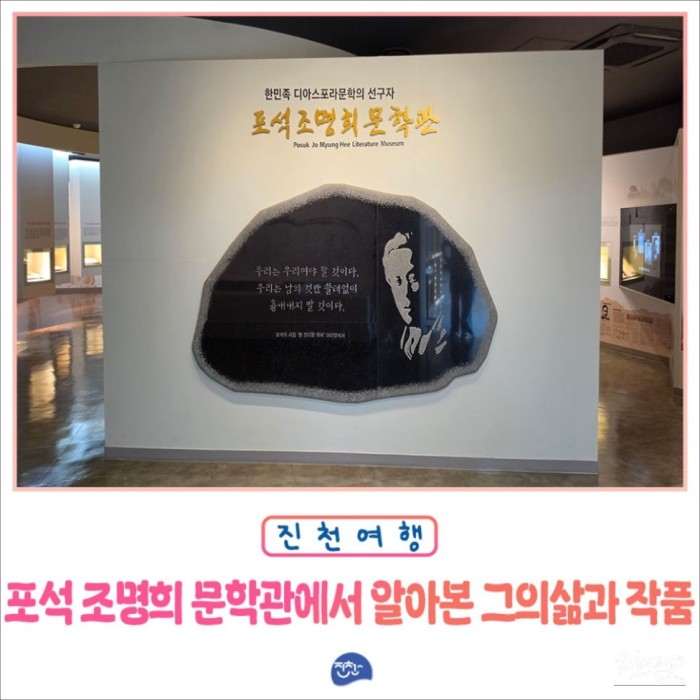 Exploring the Posedong Jo Myung-hee Literary Museum in Jincheon5057