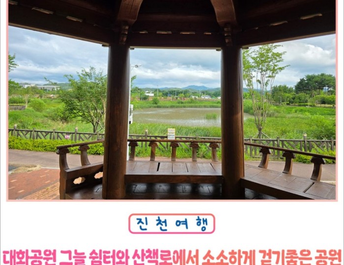 Exploring the Tranquil Daehwa Park in Jincheon float