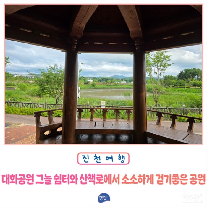 Exploring the Tranquil Daehwa Park in Jincheon5055