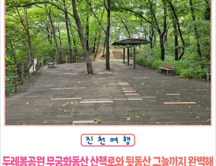 Discovering the Serenity of Durebong Park in Jincheon float