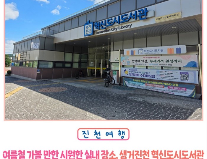 Discovering the Saenggeo Jincheon Innovation City Library float