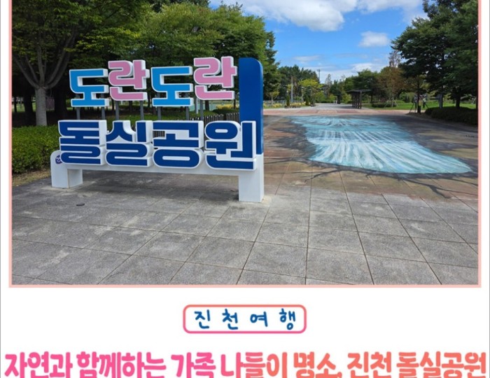 Discovering Jincheon Dolsil Park: A Family-Friendly Retreat float