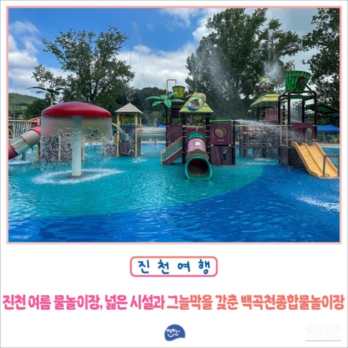 Enjoy Summer Fun at Baekgokcheon Water Park5043
