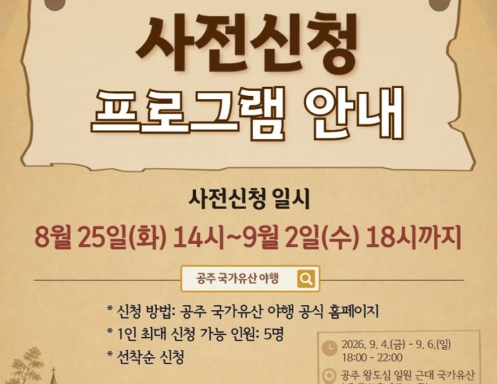 2026 Gongju National Heritage Night Pre-Registration Information float