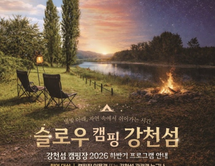 Slow Camping Returns to Gangcheon Island! float