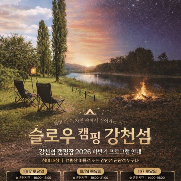 Slow Camping Returns to Gangcheon Island!1648