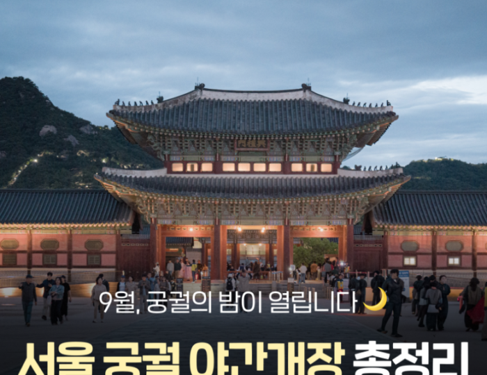 Enjoy the Enchanting Autumn Nights at Seoul's Palaces float