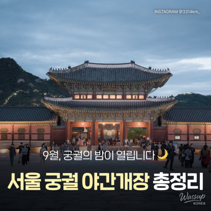Enjoy the Enchanting Autumn Nights at Seoul's Palaces5065