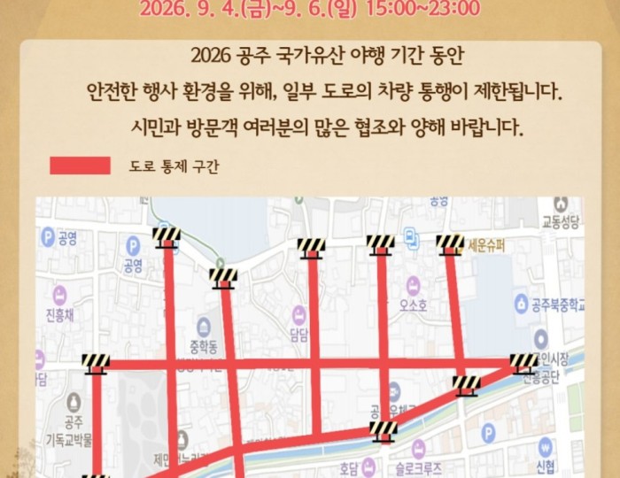 Gongju National Heritage Night Event Traffic Control Notice float