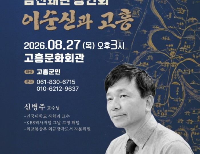 A Special Historical Lecture on Admiral Yi Sun-sin and Goheung float