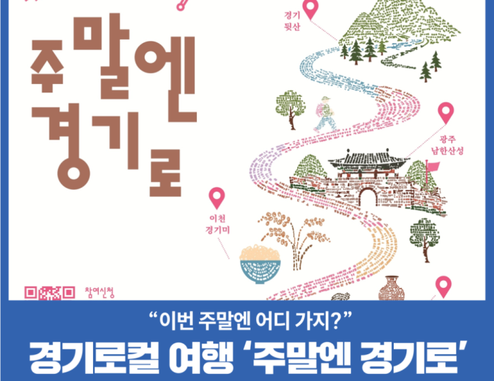 Discover Local Wonders: Weekend Trips in Gyeonggi Province float
