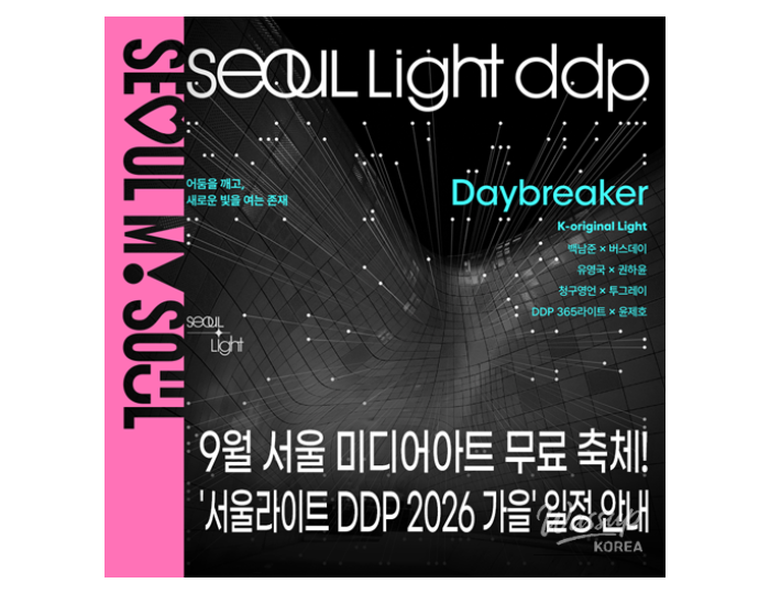Seoul Light DDP 2026: A Festival of Media Art float
