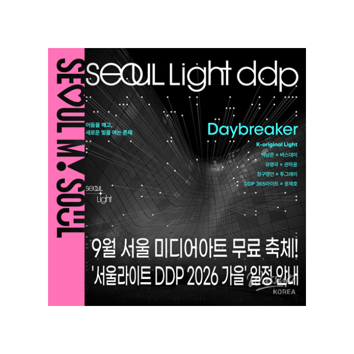 Seoul Light DDP 2026: A Festival of Media Art1652