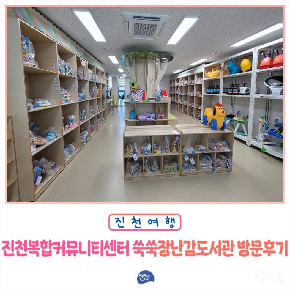Exploring the Suksuk Toy Library in Jincheon_01