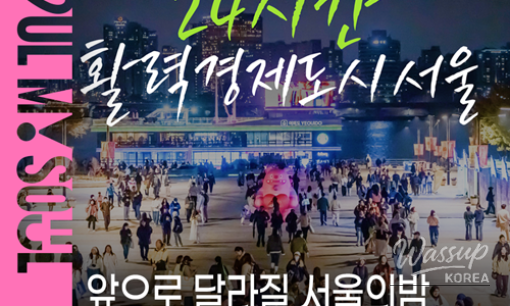 Experience Seoul's Unique Sauna Culture with the New Seoul Sauna Series_05