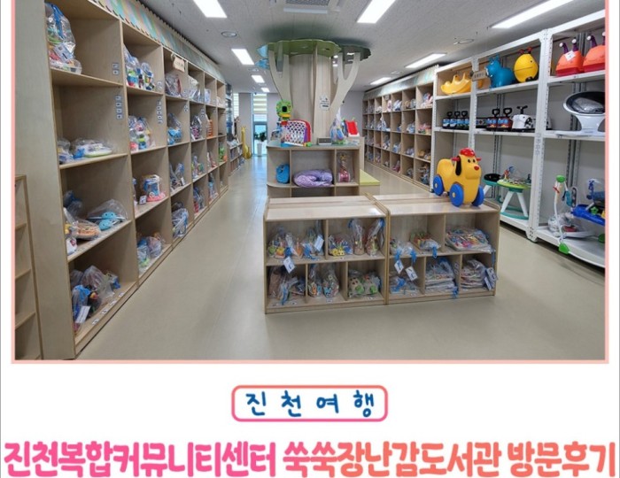 Exploring the Suksuk Toy Library in Jincheon float
