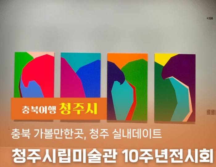 Exploring the Cheongju Art Museum: A 10-Year Celebration float
