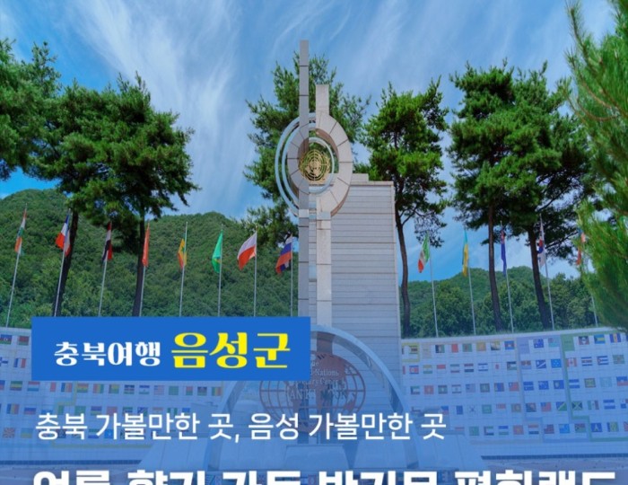 Exploring Ban Ki-moon's Birthplace and Peace Land float