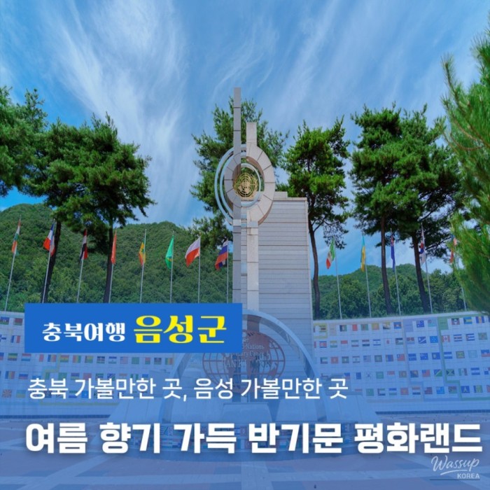Exploring Ban Ki-moon's Birthplace and Peace Land5070
