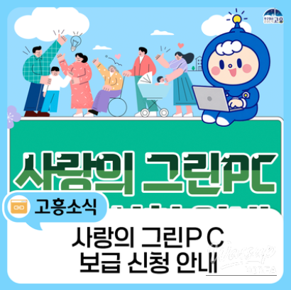 Application for Love Green PC Distribution to Enhance Digital Accessibility for Vulnerable Groups_05