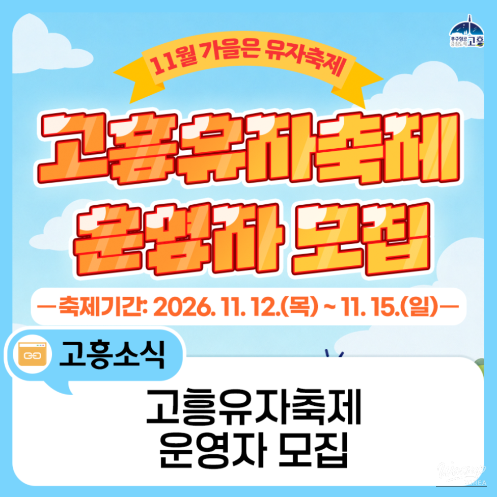 Join the Goheung Yuja Festival!_06
