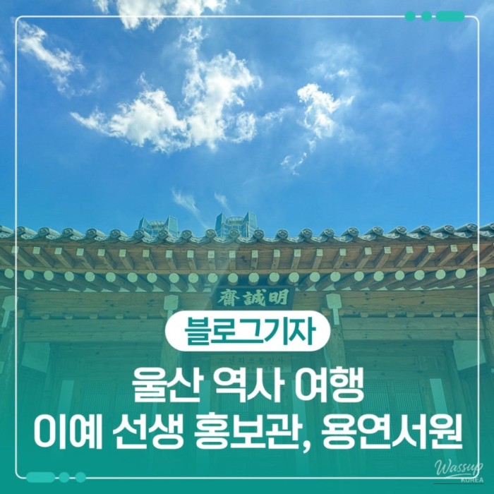 Exploring the Legacy of Lee Ye, the First Diplomat of Joseon